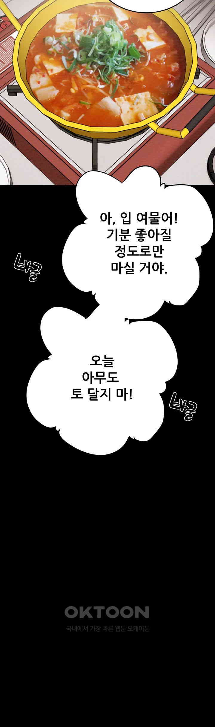 The Man Who Devours Raw - Chapter 24 [photo 54] - MangaPorn