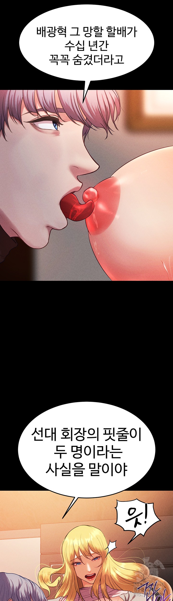 The Real Deal Raw - Chapter 77 [photo 13] - MangaPorn