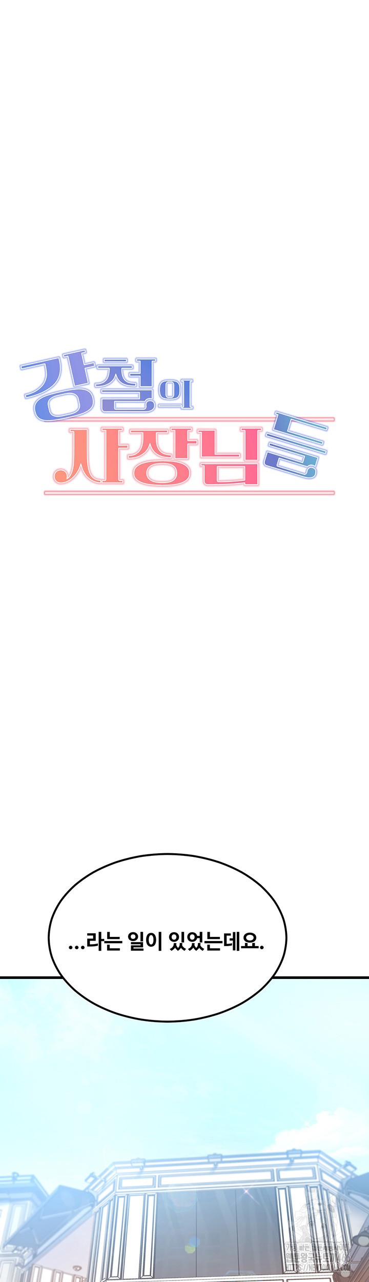 Kangcheol’s Bosses Raw - Chapter 39 [photo 13] - MangaPorn