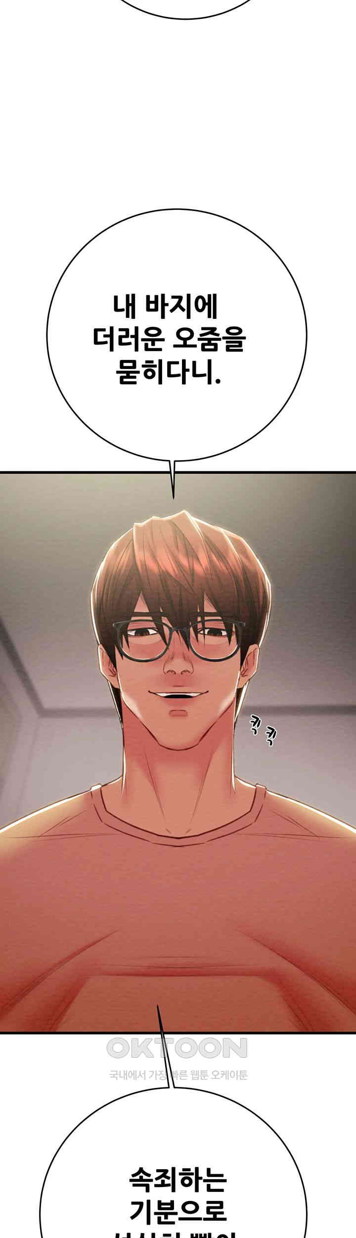 The Man Who Devours Raw - Chapter 25 [photo 49] - MangaPorn