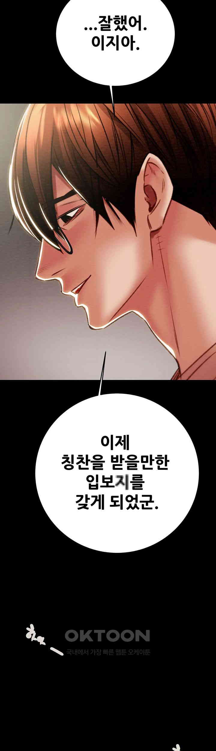 The Man Who Devours Raw - Chapter 25 [photo 82] - MangaPorn