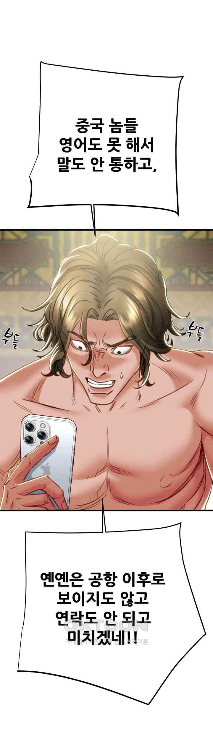 The Man Who Devours Raw - Chapter 26 [photo 60] - MangaPorn