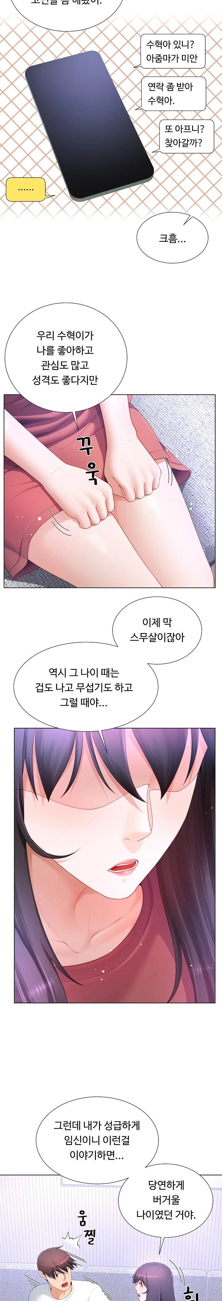 Wanna Become a Dad or a Boyfriend? Raw - Chapter 18 [photo 12] - MangaPorn