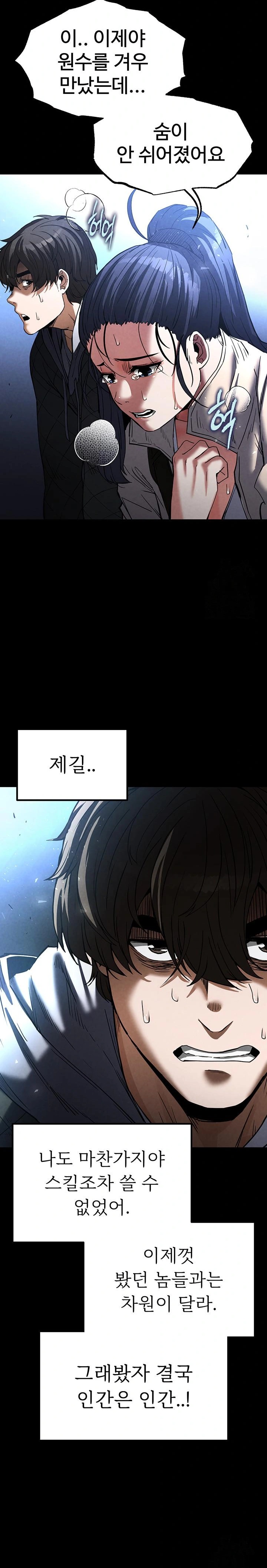 Human Scum Raw - Chapter 14 [photo 21] - MangaPorn