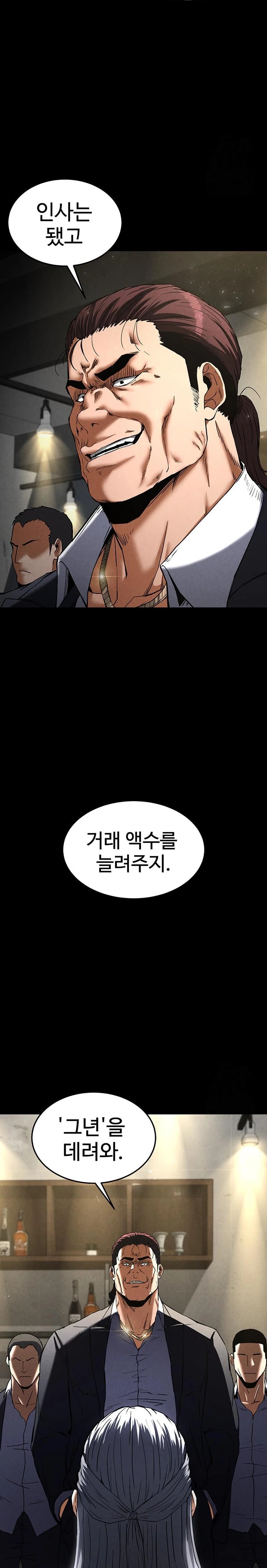 Human Scum Raw - Chapter 14 [photo 27] - MangaPorn