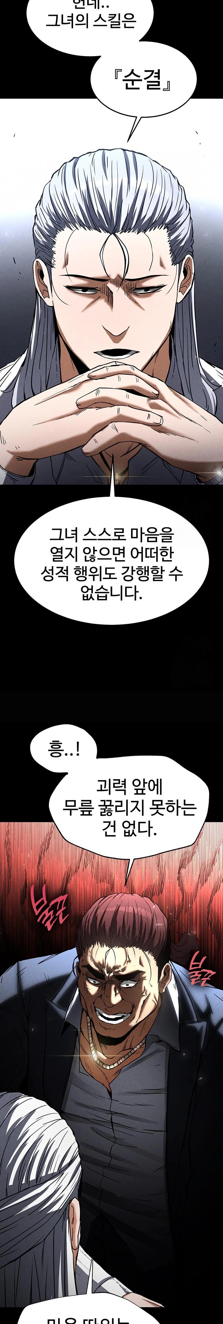 Human Scum Raw - Chapter 14 [photo 31] - MangaPorn