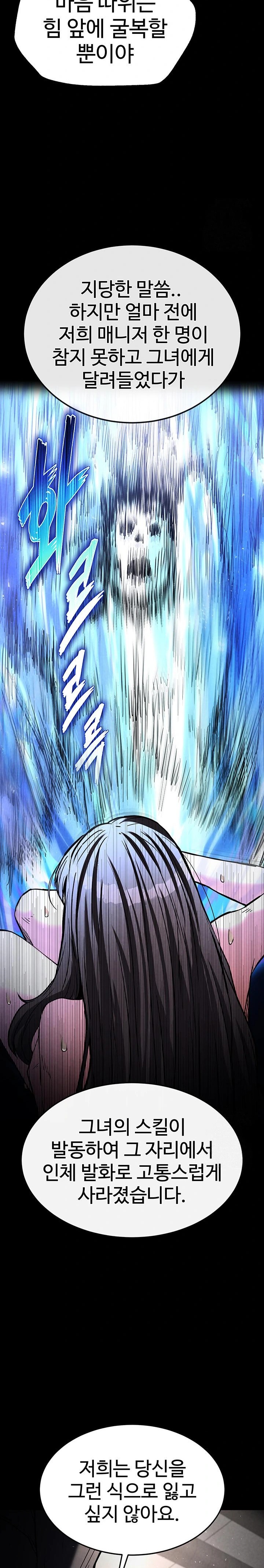 Human Scum Raw - Chapter 14 [photo 32] - MangaPorn