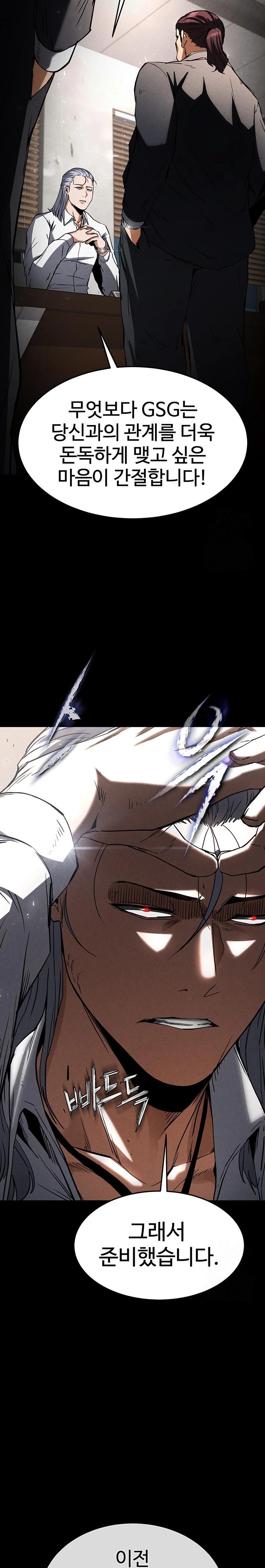 Human Scum Raw - Chapter 14 [photo 33] - MangaPorn