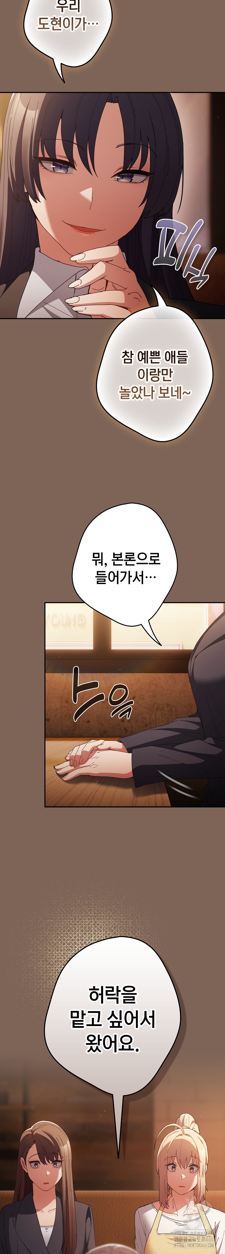 That’s Not How It’s Done Raw - Chapter 113 [photo 14] - MangaPorn