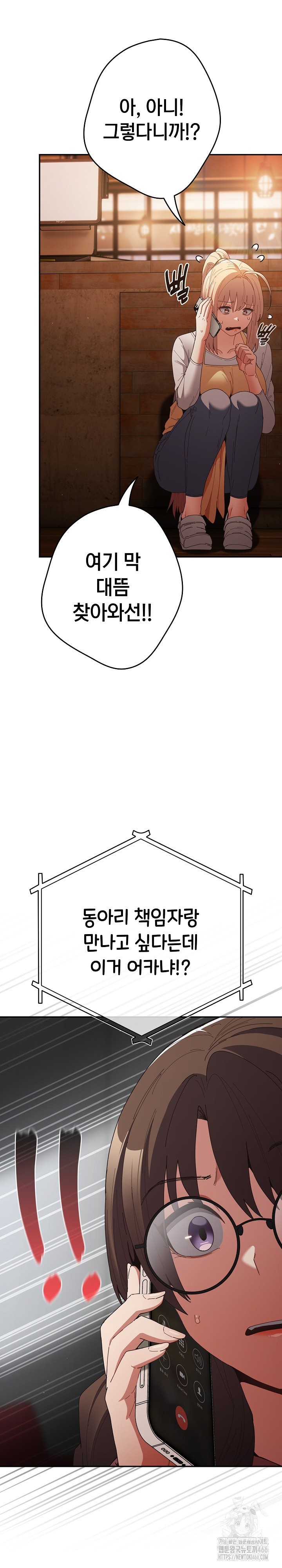 That’s Not How It’s Done Raw - Chapter 113 [photo 7] - MangaPorn