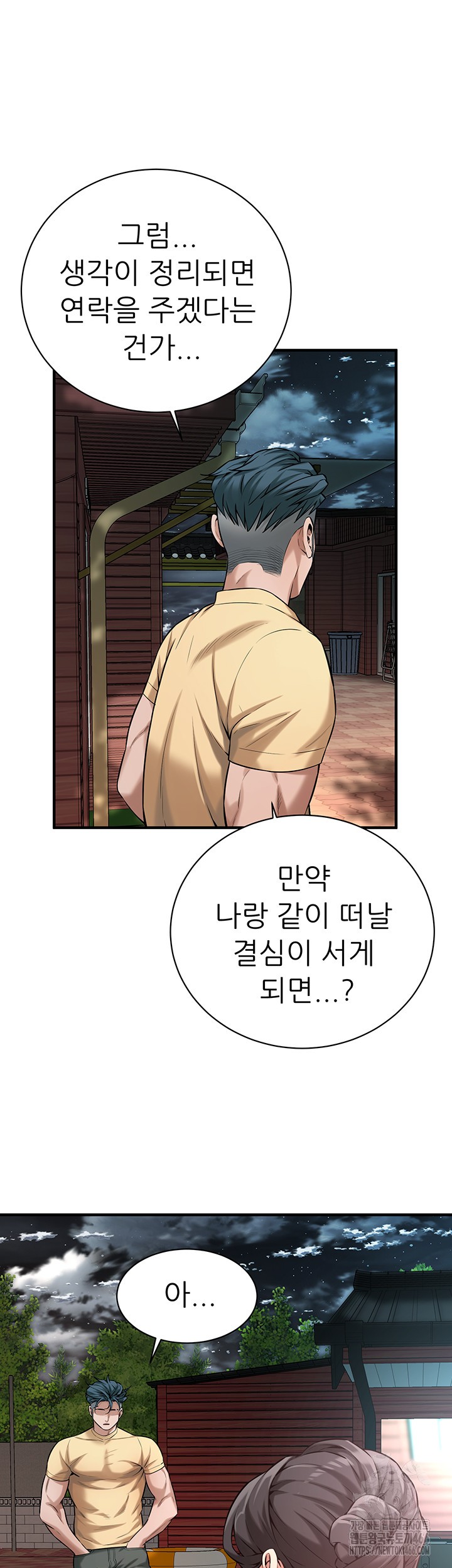 Bastard Raw - Chapter 70 [photo 30] - MangaPorn