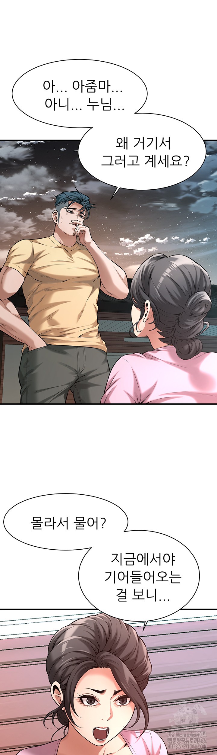 Bastard Raw - Chapter 70 [photo 32] - MangaPorn