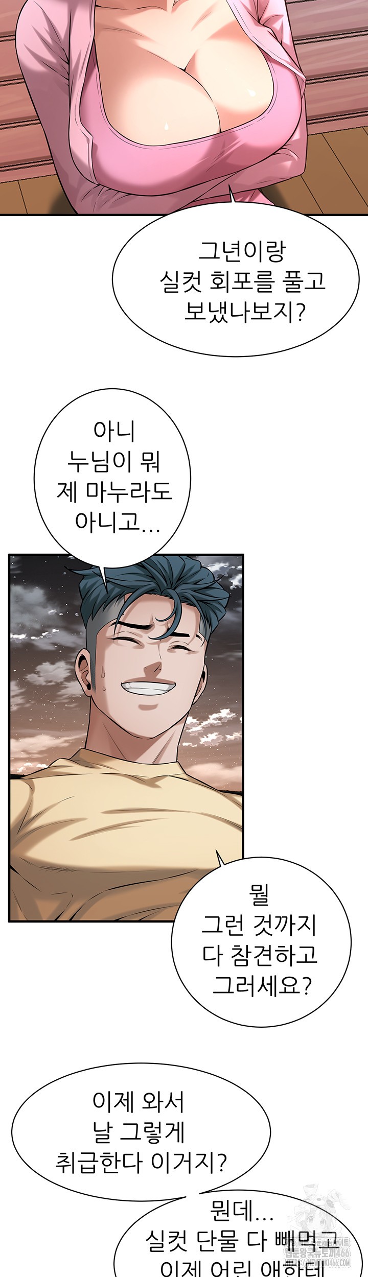 Bastard Raw - Chapter 70 [photo 33] - MangaPorn