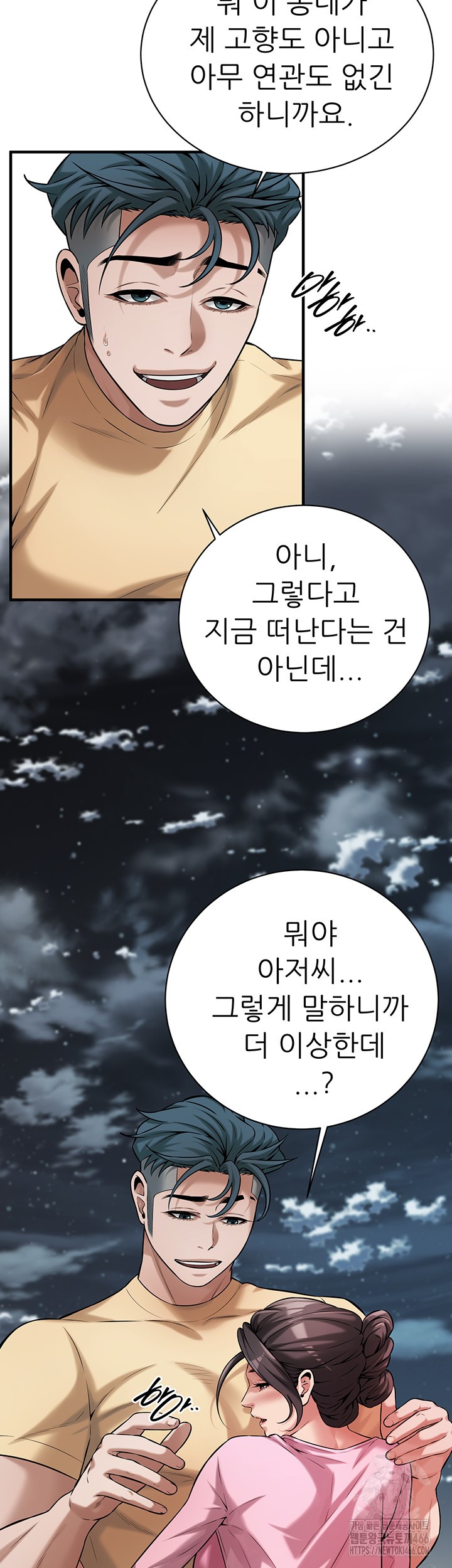 Bastard Raw - Chapter 70 [photo 38] - MangaPorn