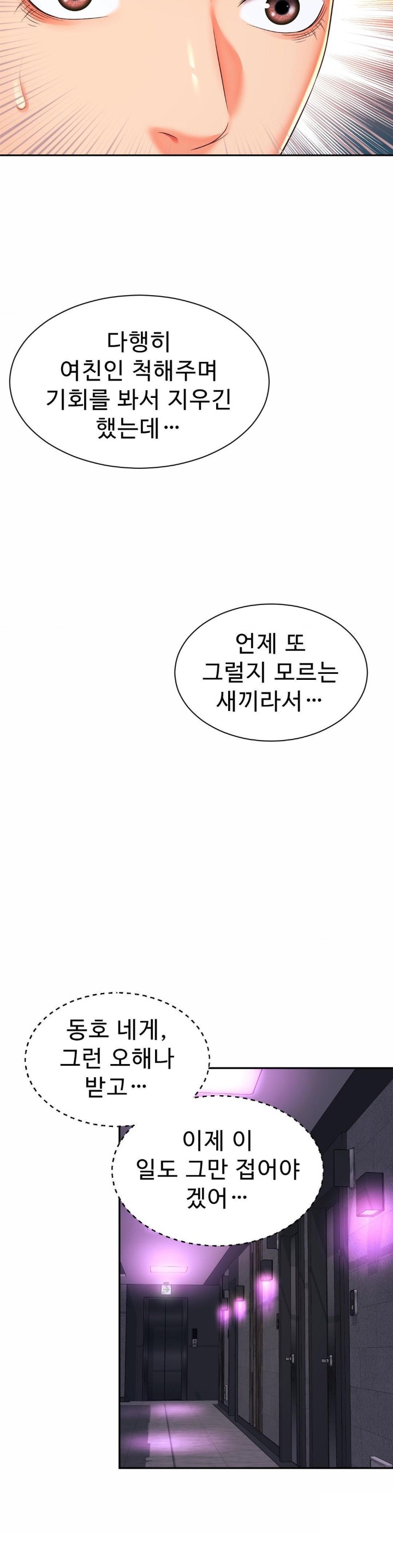 Friend’s Mom Is Mine Raw - Chapter 46 [photo 20] - MangaPorn