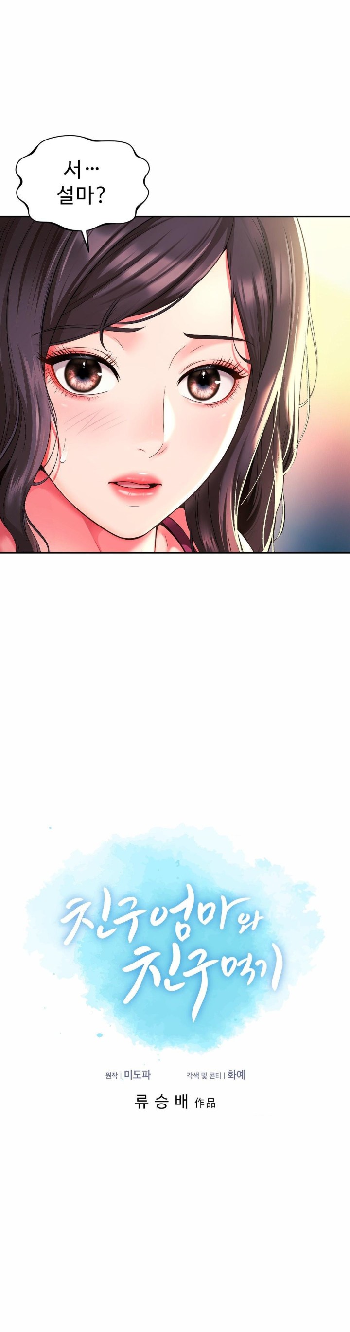 Friend’s Mom Is Mine Raw - Chapter 46 [photo 5] - MangaPorn