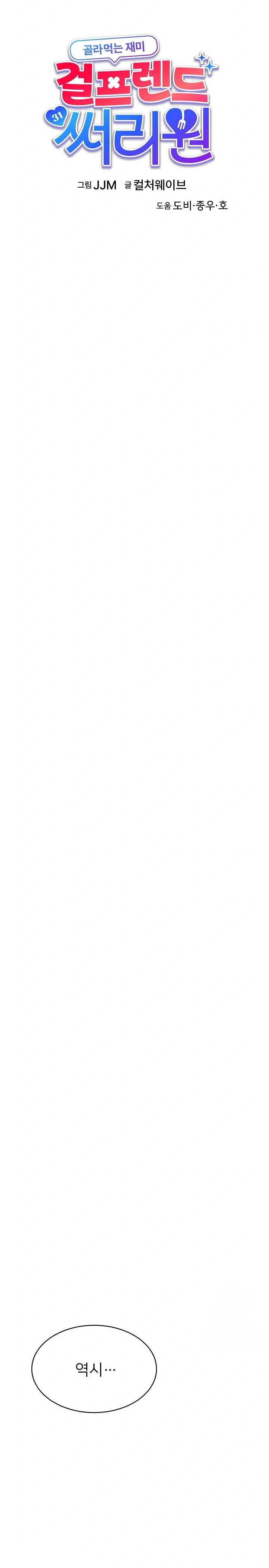 My Other Girlfriend Raw - Chapter 19 [photo 5] - MangaPorn