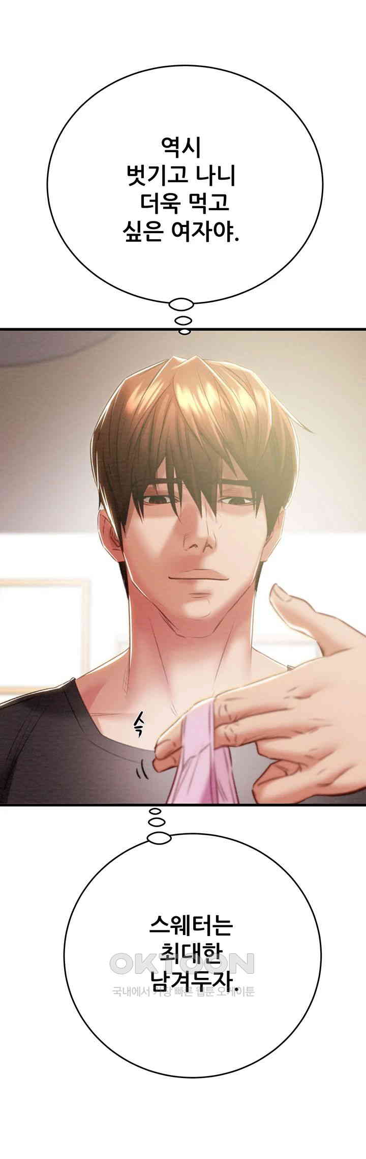 The Man Who Devours Raw - Chapter 28 [photo 32] - MangaPorn