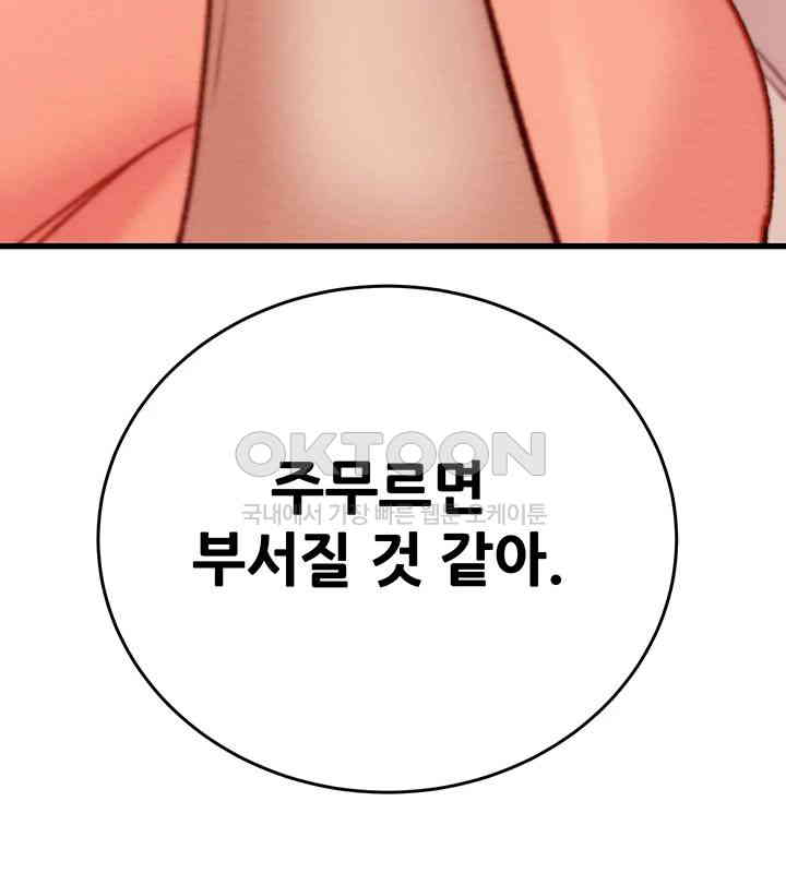 The Man Who Devours Raw - Chapter 28 [photo 47] - MangaPorn