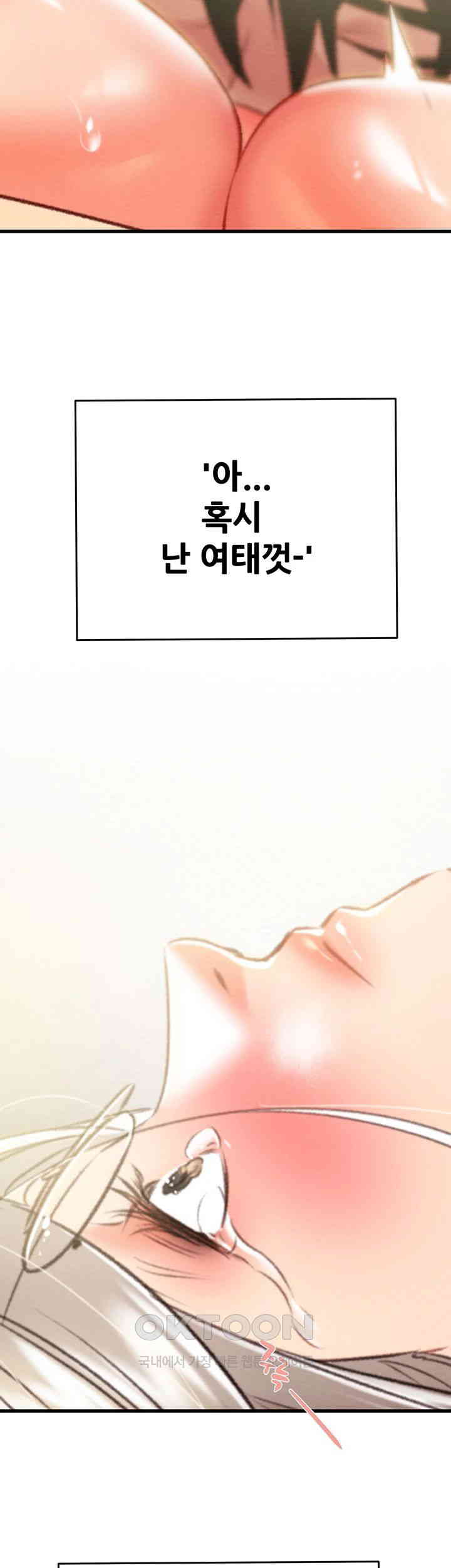 The Man Who Devours Raw - Chapter 28 [photo 70] - MangaPorn