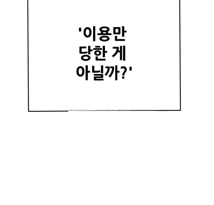 The Man Who Devours Raw - Chapter 28 [photo 71] - MangaPorn