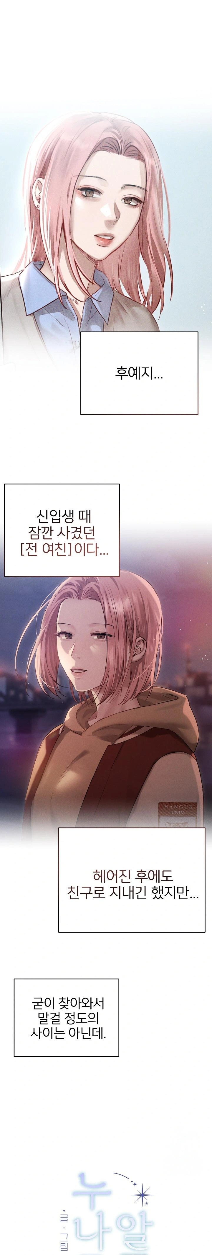 Getting to Know Mila Raw - Chapter 9 [photo 1] - MangaPorn