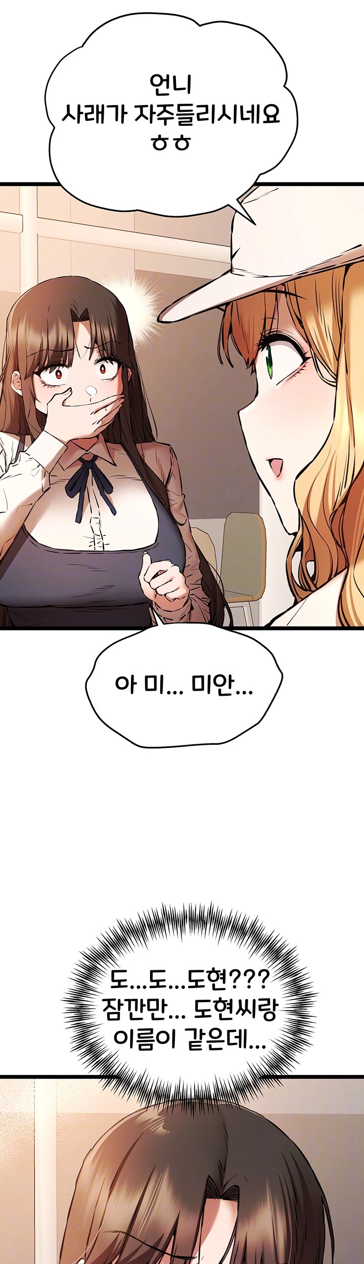 You Want to do it With a Woman You Don’t Know? Raw - Chapter 80 [photo 12] - MangaPorn