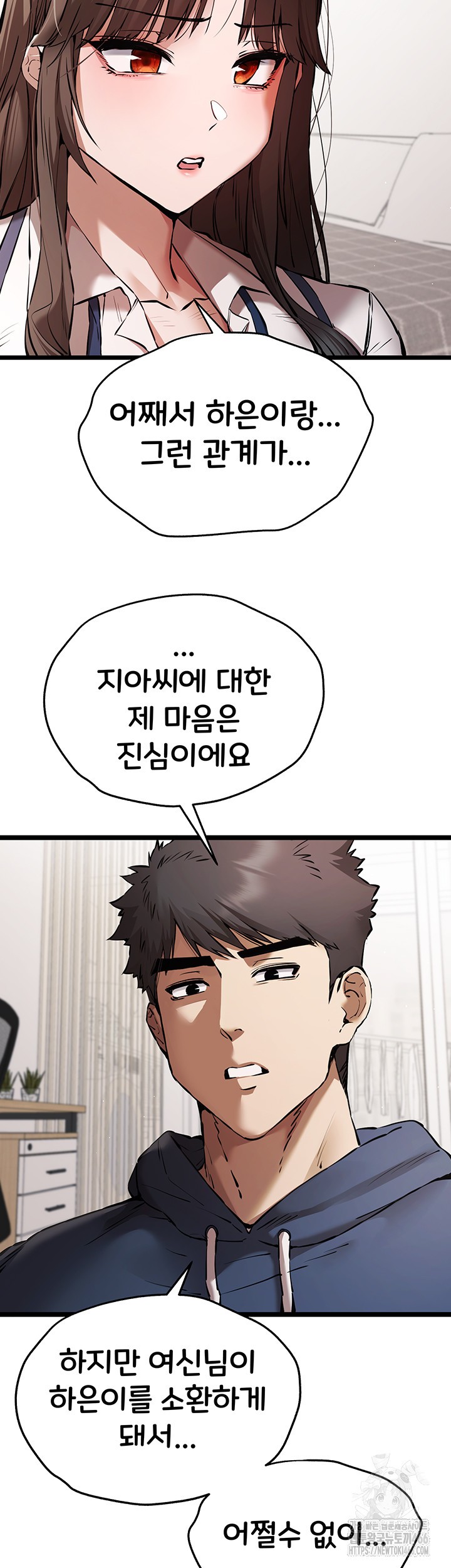 You Want to do it With a Woman You Don’t Know? Raw - Chapter 80 [photo 26] - MangaPorn