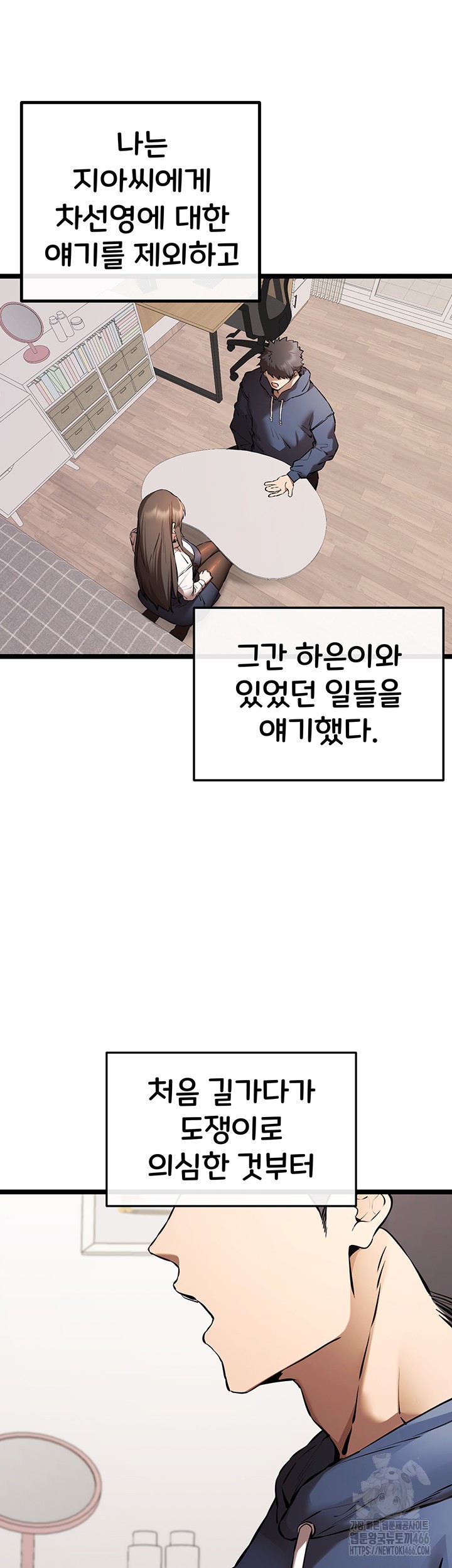 You Want to do it With a Woman You Don’t Know? Raw - Chapter 80 [photo 35] - MangaPorn