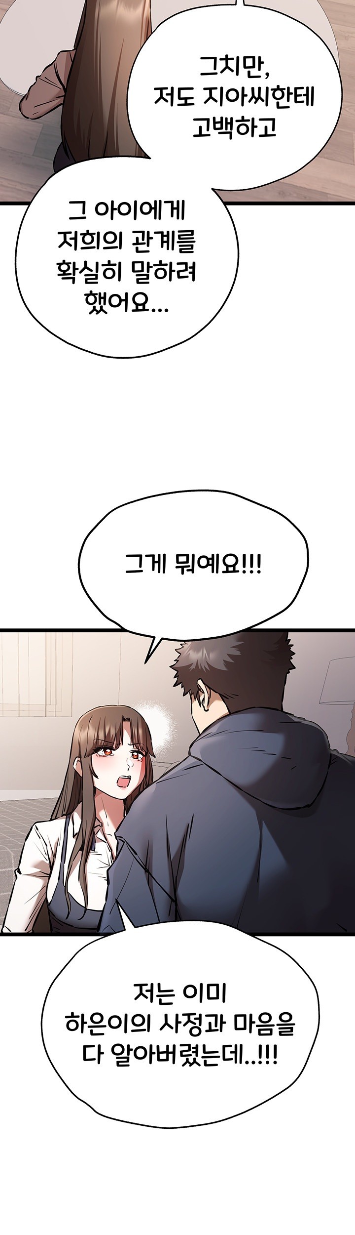 You Want to do it With a Woman You Don’t Know? Raw - Chapter 80 [photo 44] - MangaPorn