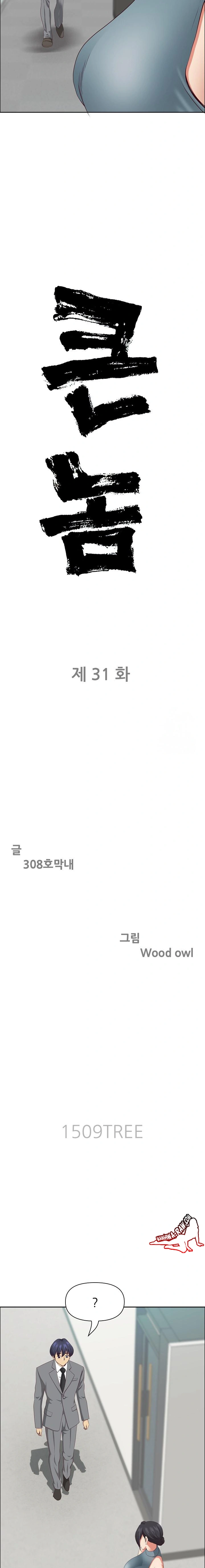 Big Guy Raw - Chapter 31 [photo 2] - MangaPorn