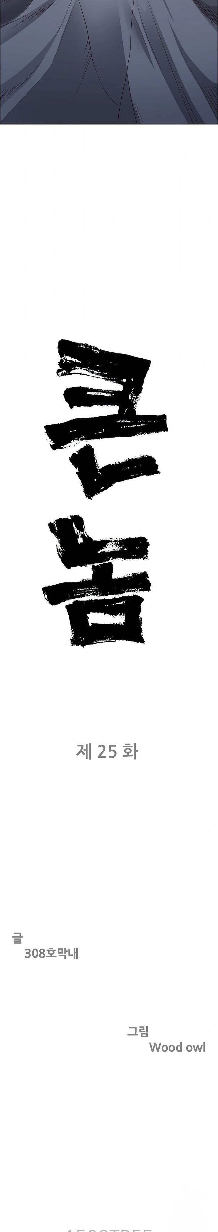 Big Guy Raw - Chapter 25 [photo 2] - MangaPorn