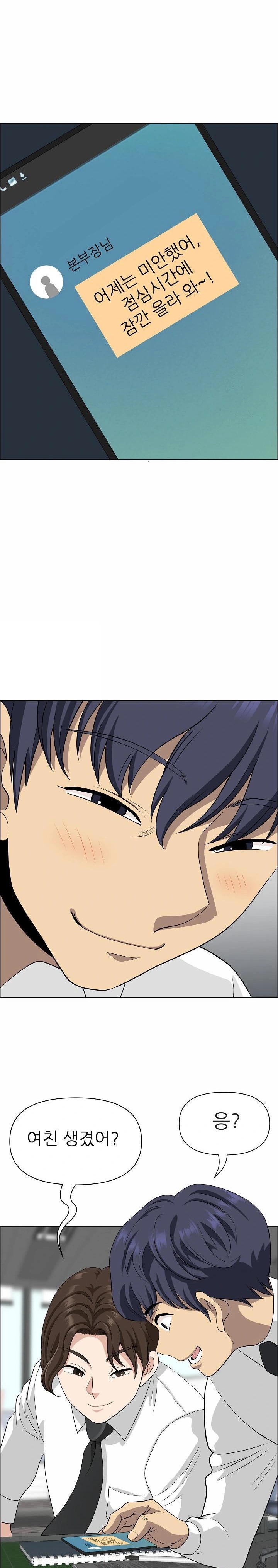 Big Guy Raw - Chapter 25 [photo 22] - MangaPorn