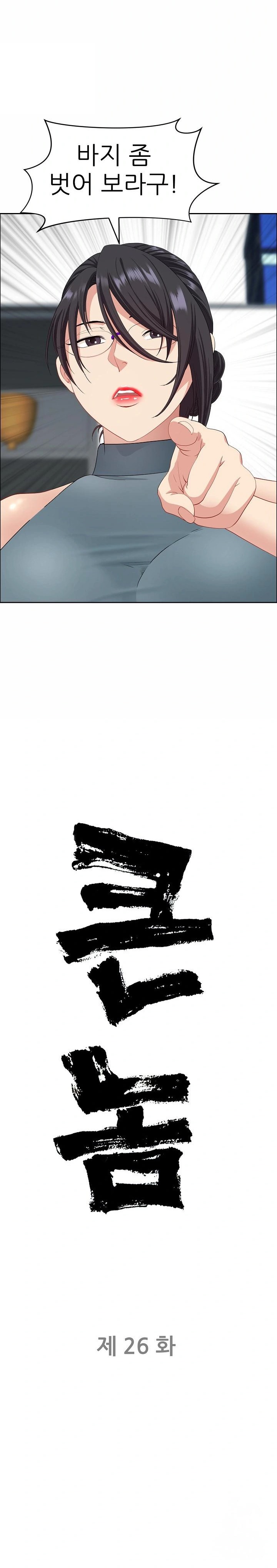 Big Guy Raw - Chapter 26 [photo 2] - MangaPorn