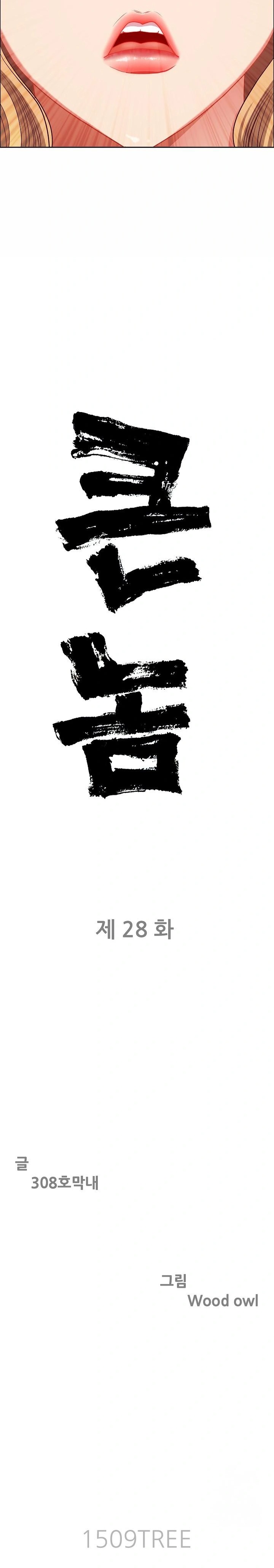 Big Guy Raw - Chapter 28 [photo 2] - MangaPorn