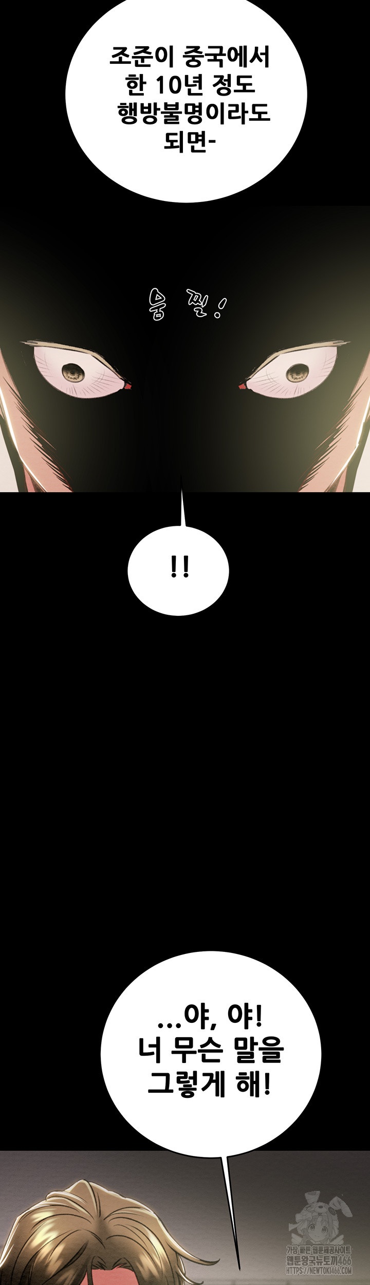 The Man Who Devours Raw - Chapter 30 [photo 24] - MangaPorn