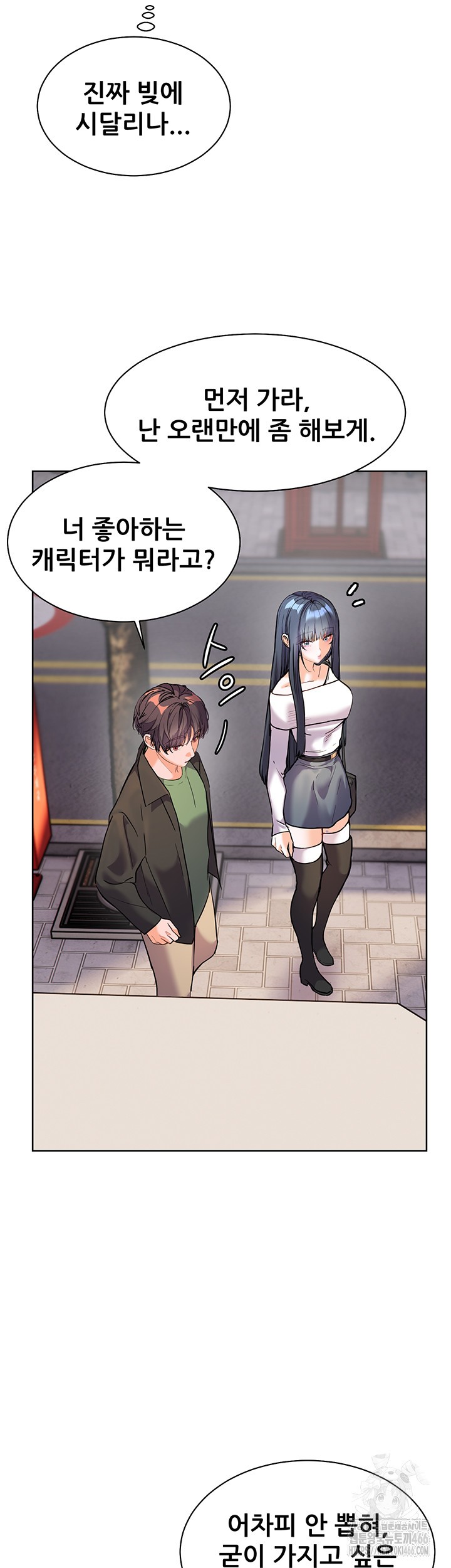 The Teachers’ Efforts Raw - Chapter 29 [photo 44] - MangaPorn