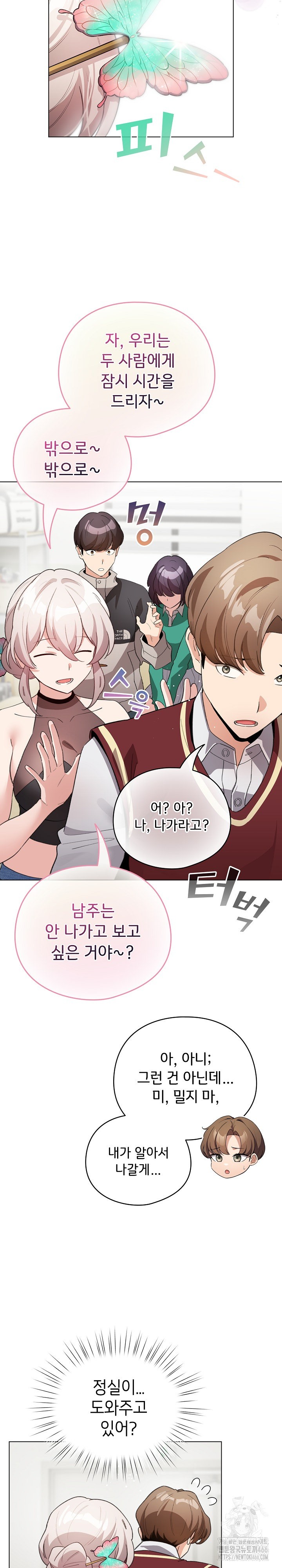 I Became a Pornhwa NPC Raw - Chapter 17 [photo 11] - MangaPorn