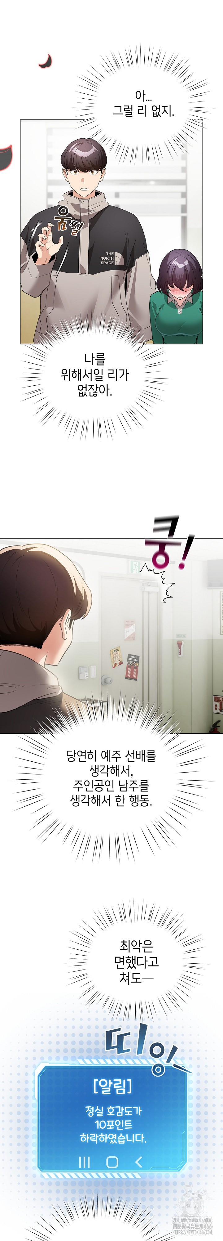 I Became a Pornhwa NPC Raw - Chapter 17 [photo 13] - MangaPorn