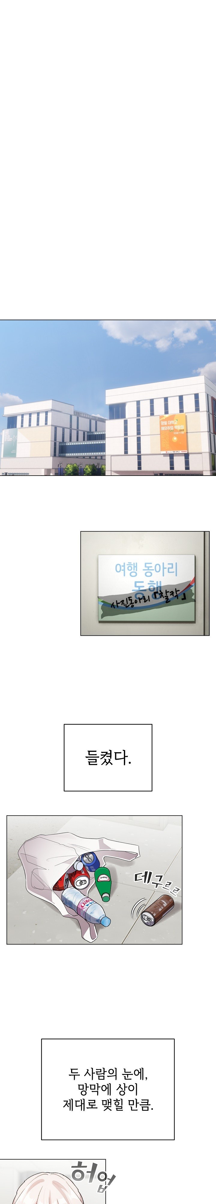 I Became a Pornhwa NPC Raw - Chapter 17 [photo 2] - MangaPorn