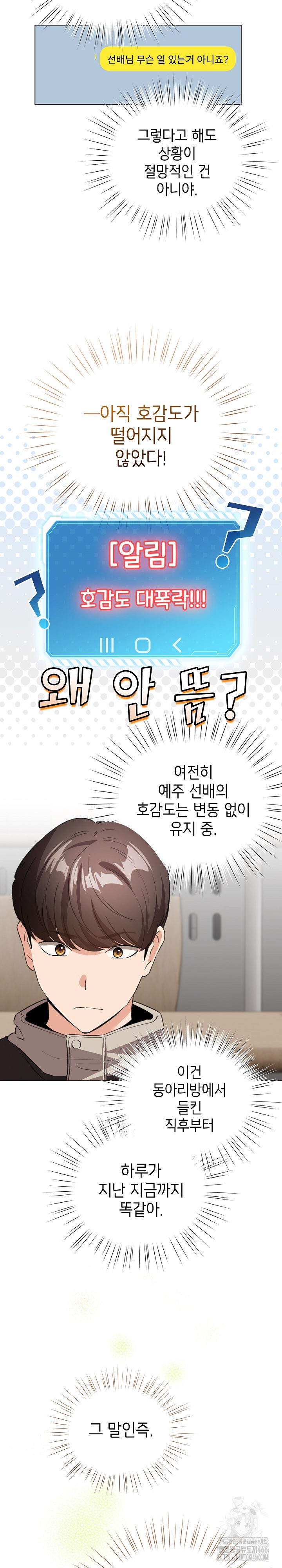 I Became a Pornhwa NPC Raw - Chapter 17 [photo 23] - MangaPorn