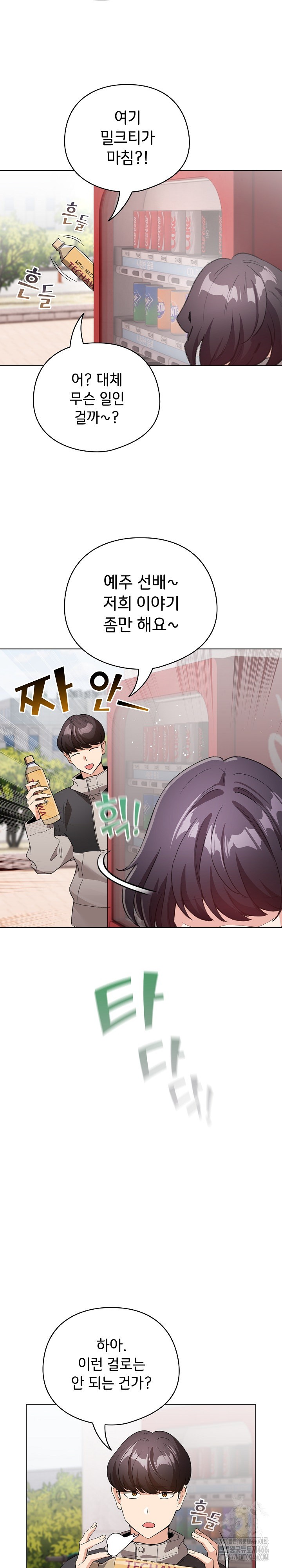 I Became a Pornhwa NPC Raw - Chapter 17 [photo 27] - MangaPorn