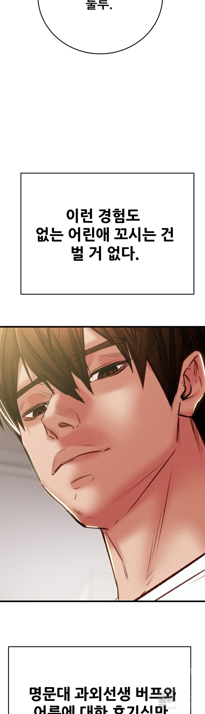 The Man Who Devours Raw - Chapter 31 [photo 43] - MangaPorn