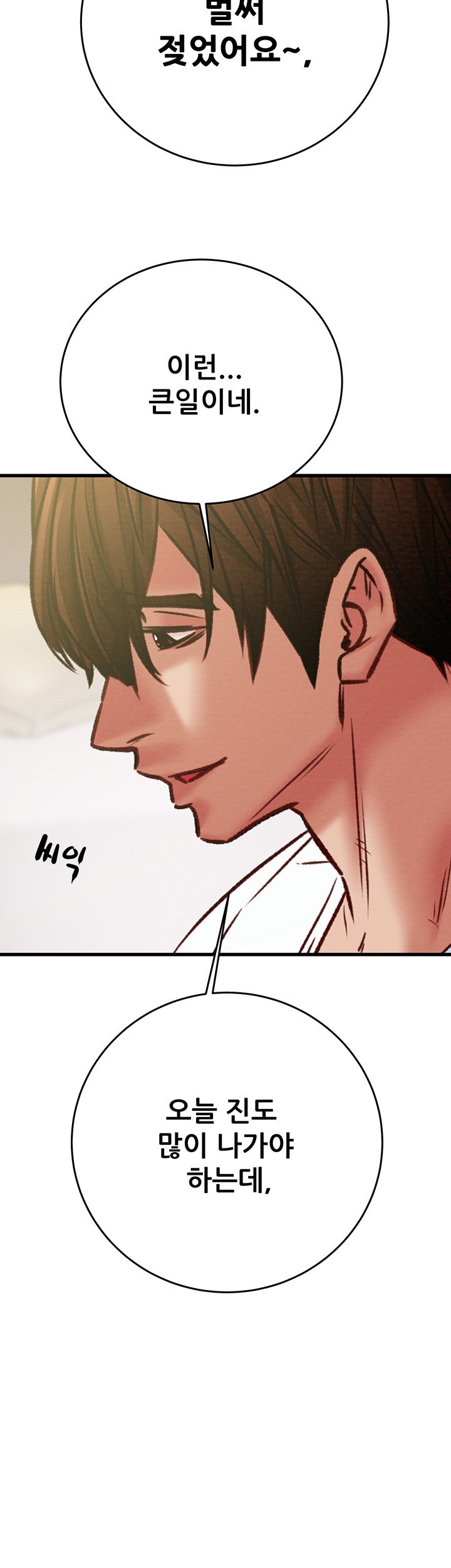 The Man Who Devours Raw - Chapter 31 [photo 68] - MangaPorn