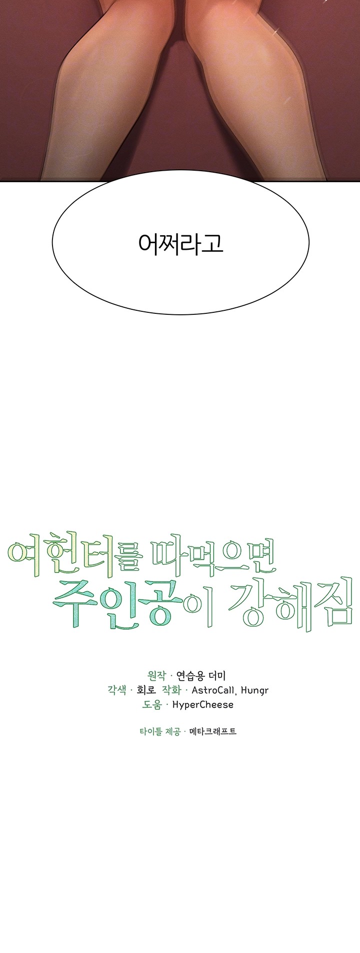 The Protagonist Gets Stronger When He Fucks the Female Hunter Raw - Chapter 32 [photo 4] - MangaPorn