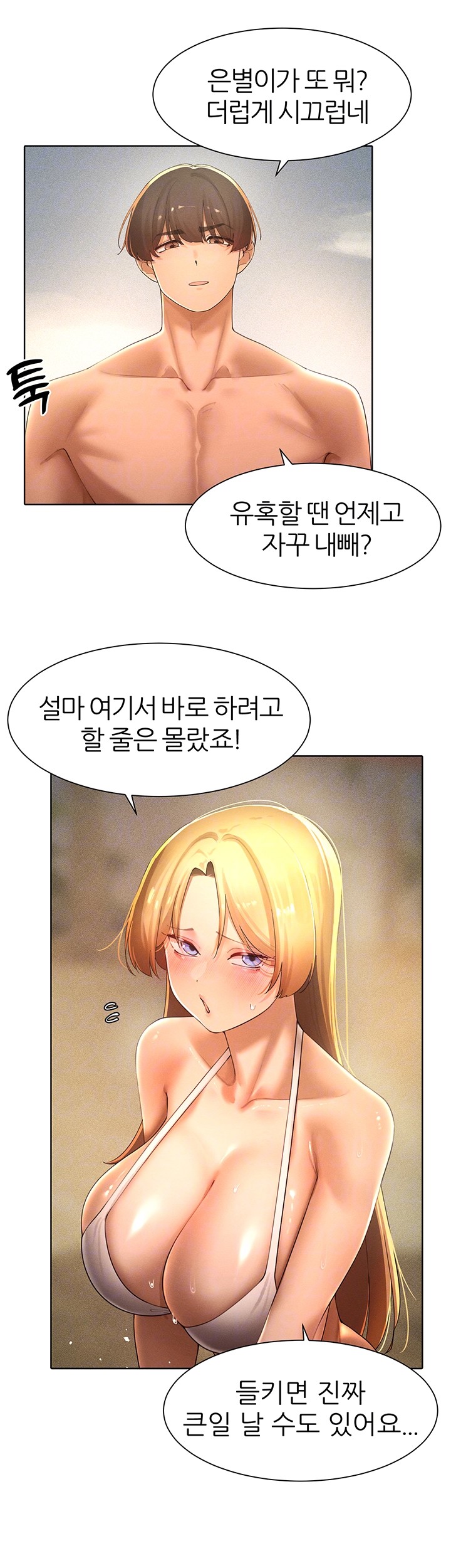 The Protagonist Gets Stronger When He Fucks the Female Hunter Raw - Chapter 32 [photo 9] - MangaPorn