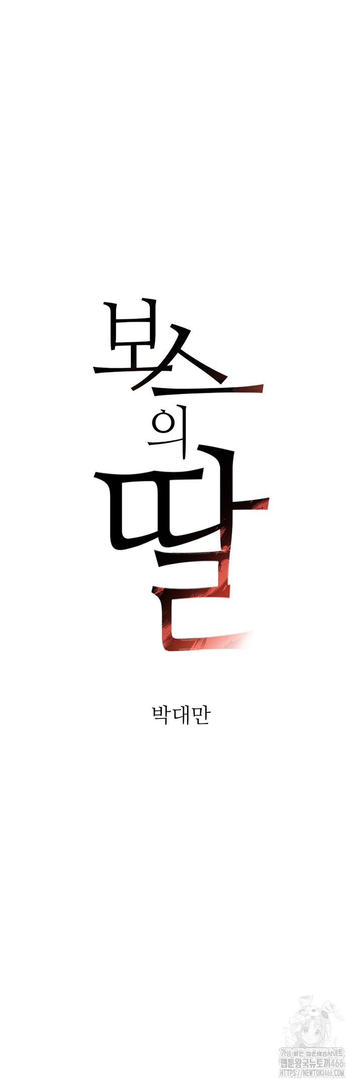 The Boss’s Daughter Raw - Chapter 18 [photo 5] - MangaPorn