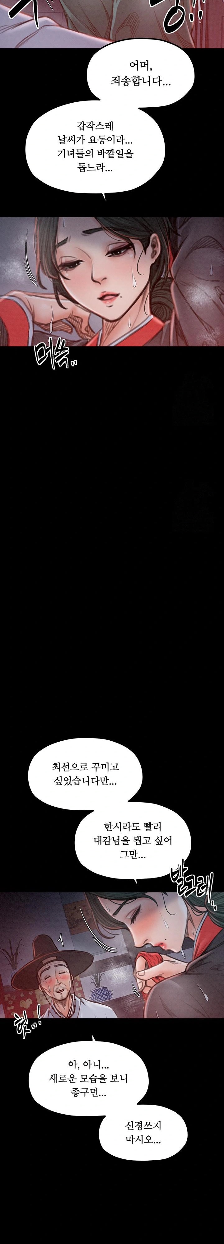 The Servant’s Story Raw - Chapter 24 [photo 33] - MangaPorn