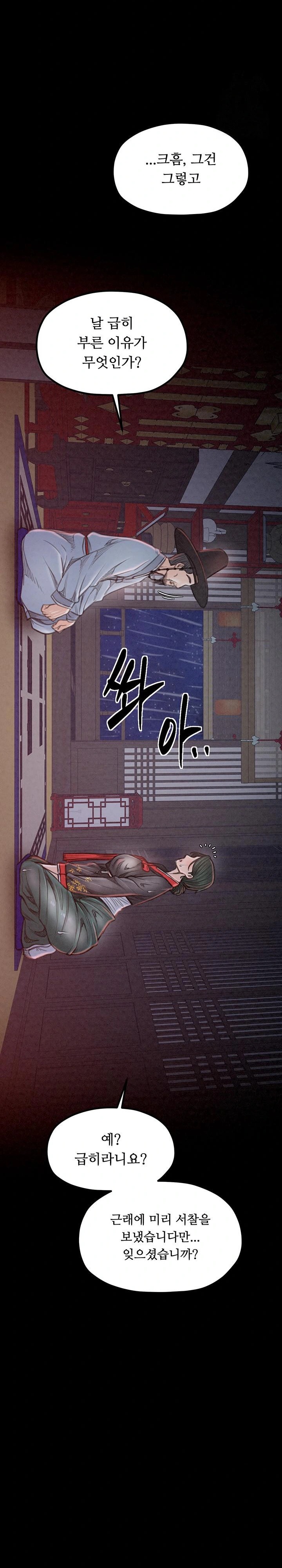 The Servant’s Story Raw - Chapter 24 [photo 34] - MangaPorn