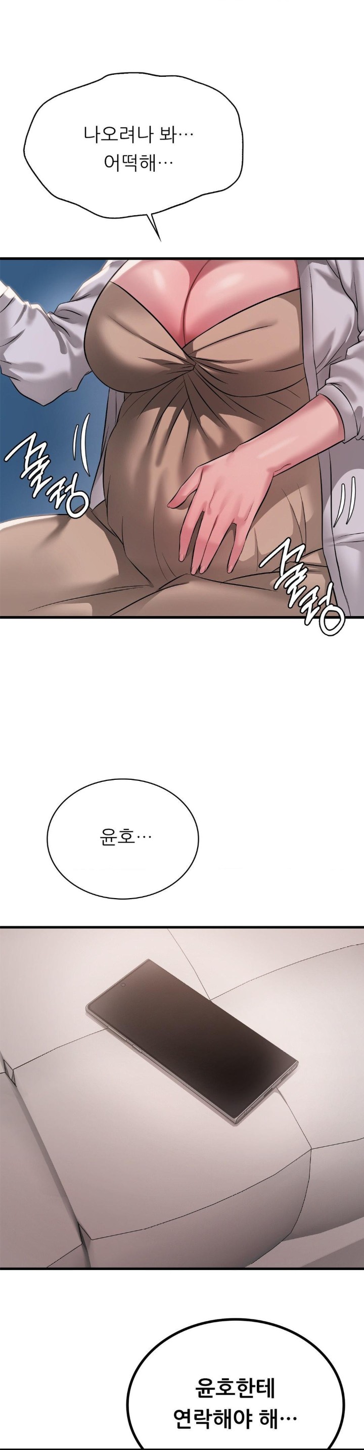 She Wants to Get Drunk Raw - Chapter 100 [photo 1] - MangaPorn